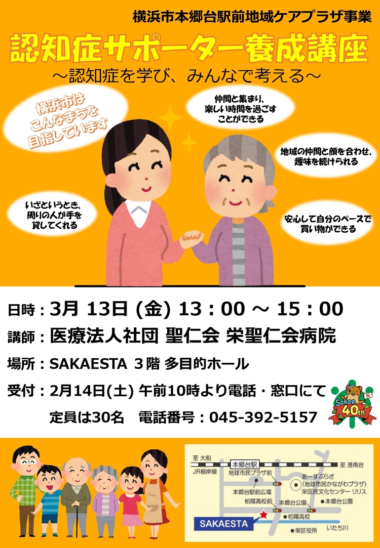 認知症サポーター養成講座