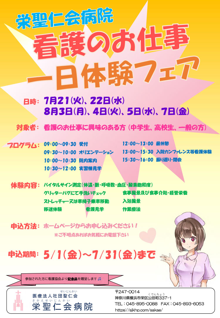 看護のお仕事一日体験フェア